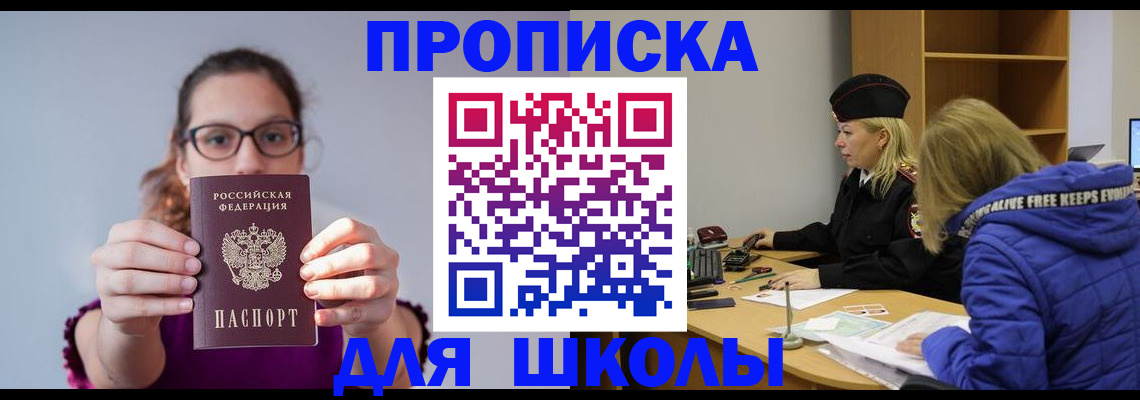 прописка ребенка в Камешково